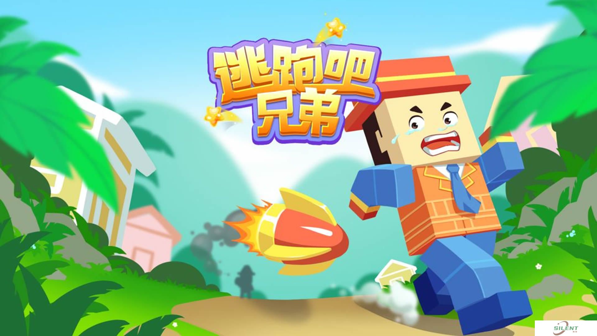 逃跑吧兄弟安卓版