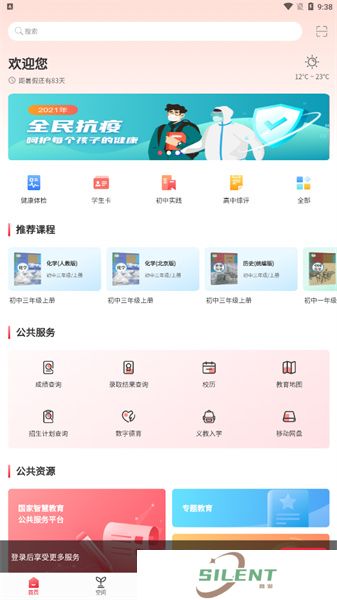 京学通