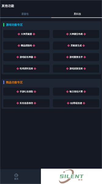 赤羽画质准星助手