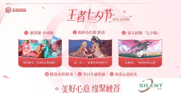 王者荣耀七夕心意码怎么绑定