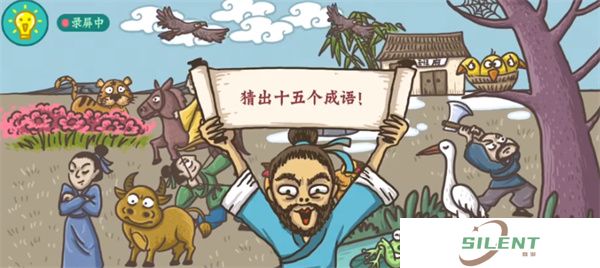 老铁扎心了成语玩命猜怎么过