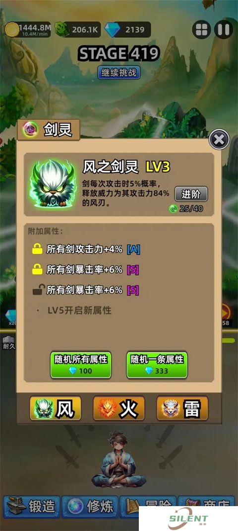 这剑仙只炼剑单机版