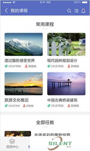 课程伴侣