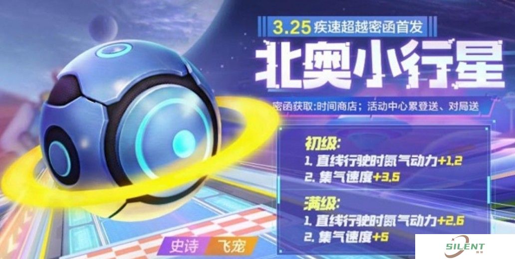 《跑跑卡丁车手游》北奥小行星厉不厉害