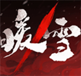 暖雪手机版