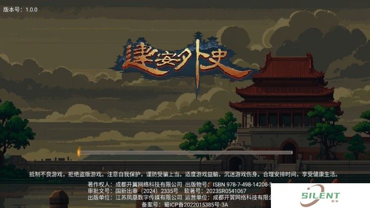 建安外史正式版