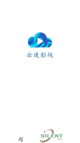 云速影视