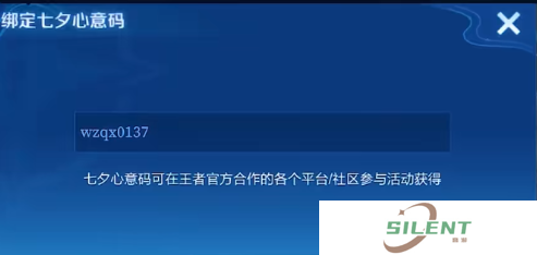 王者荣耀七夕心意码怎么绑定