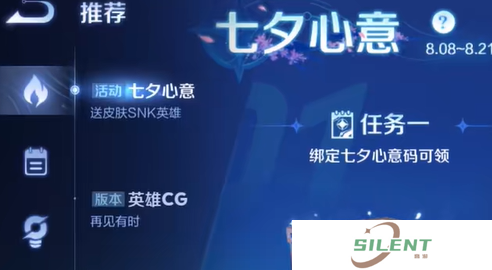 王者荣耀七夕心意码怎么绑定