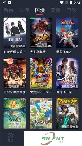 当鸟动漫正式版