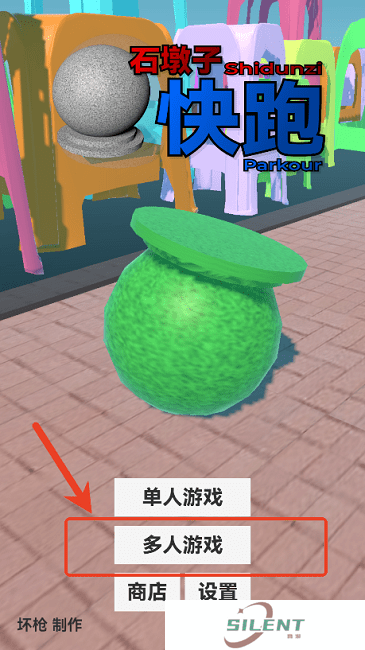 石墩子快跑