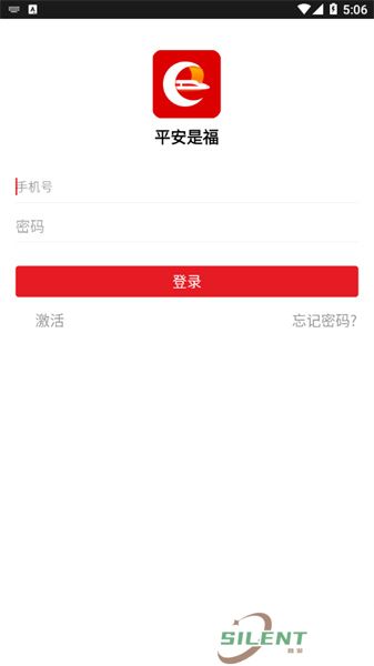 平安是福