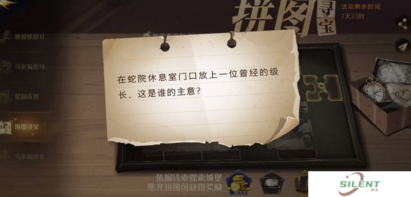 《哈利波特魔法觉醒》拼图寻宝第六天攻略
