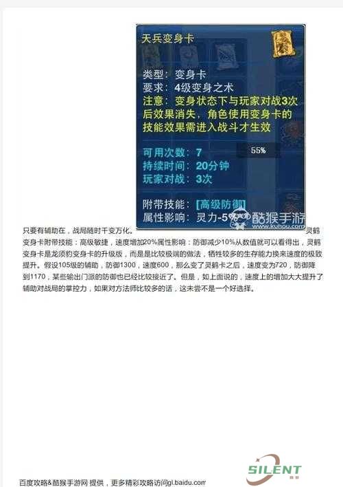 神武2手游物理系玩家如何选择最佳变身卡？变身卡攻略详解