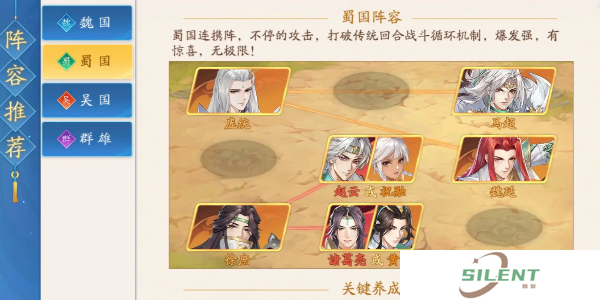 三国云梦录蜀国阵容推荐