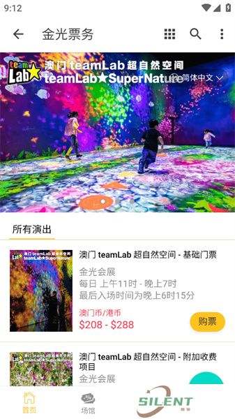 金光票务