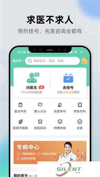 健康之路预约挂号