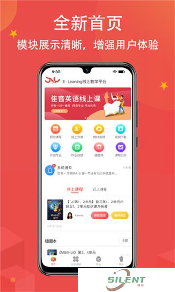 佳音英语