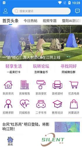 江阴论坛暨阳社区