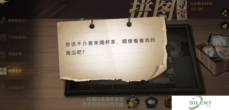 《哈利波特魔法觉醒》拼图寻宝第六天攻略