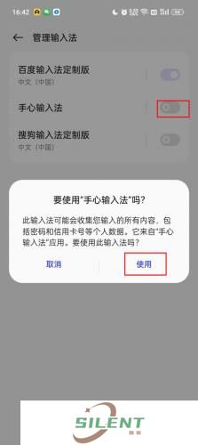 手心输入法
