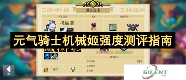元气骑士机械姬强度测评指南