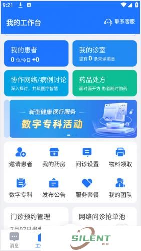健康之路预约挂号