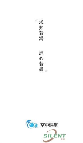 空中课堂网课平台