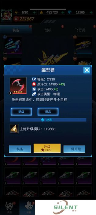 擎天战机手机版