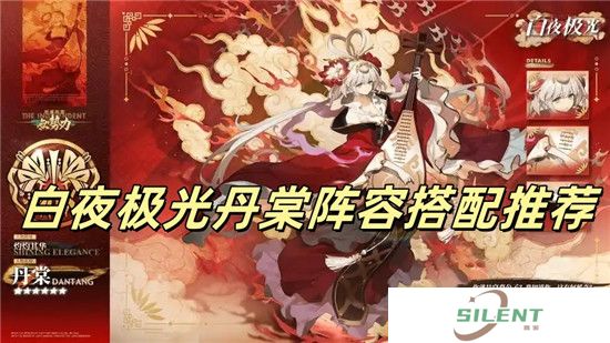白夜极光丹棠怎么配队 白夜极光丹棠阵容搭配推荐