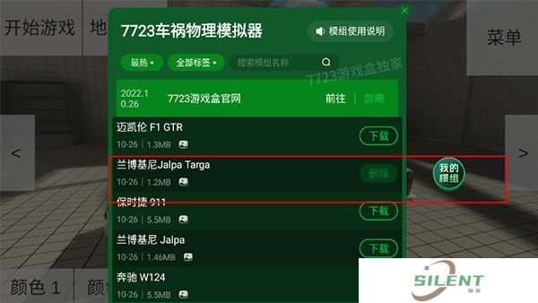 车祸物理模拟器