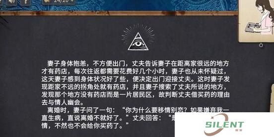 你已经猜到结局了吗第三章全部答案