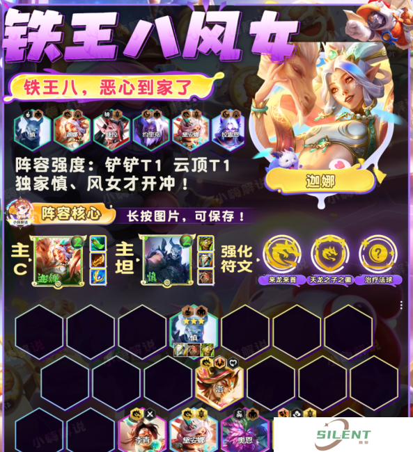 金铲铲之战s11铁王八风女阵容怎么玩