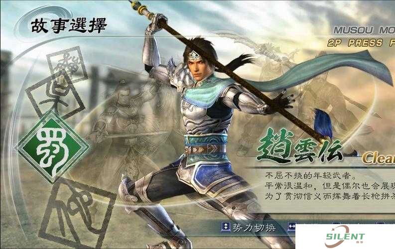无双赵子龙游戏深度解析，势力纷争背后隐藏着哪些未知秘密？