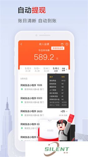 顺丰同城骑士