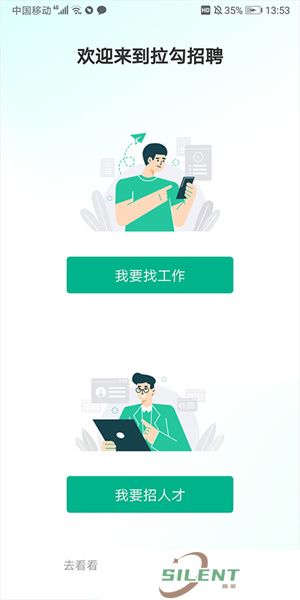 拉勾招聘