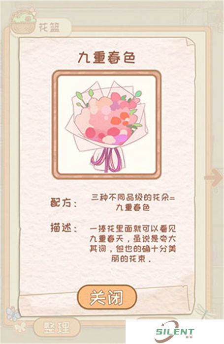花店物语安卓版