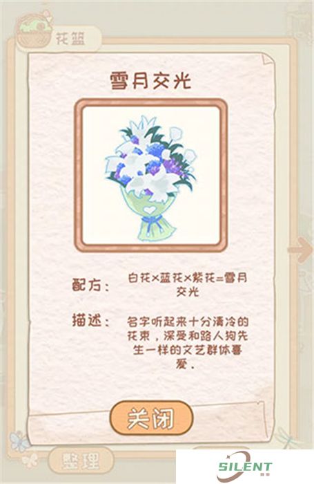 花店物语安卓版