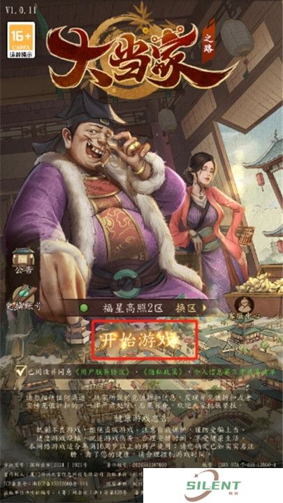 大当家之路