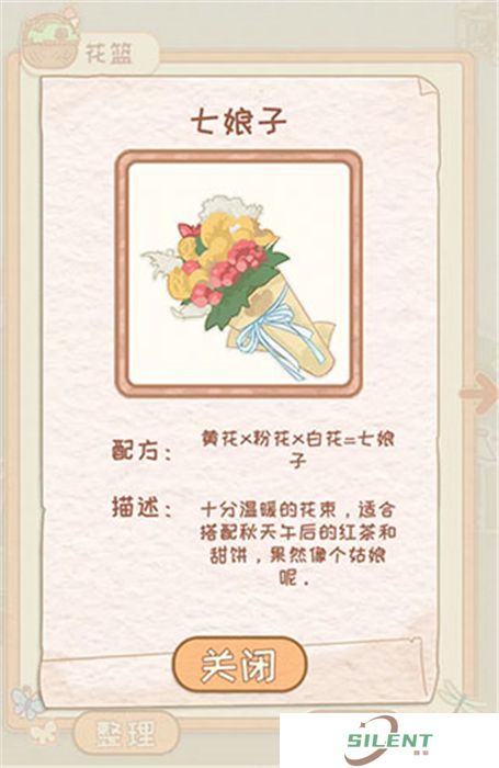 花店物语安卓版