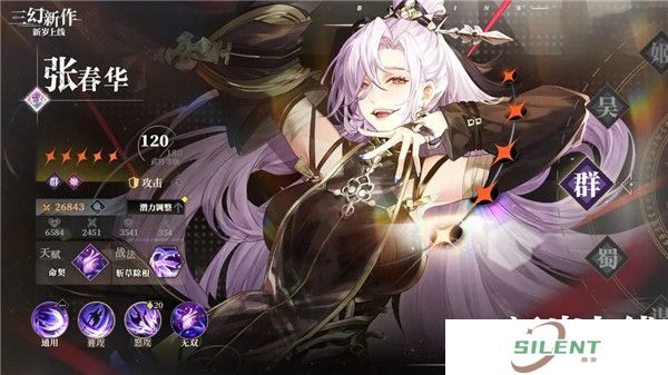 三国志幻想大陆2枭之歌截图
