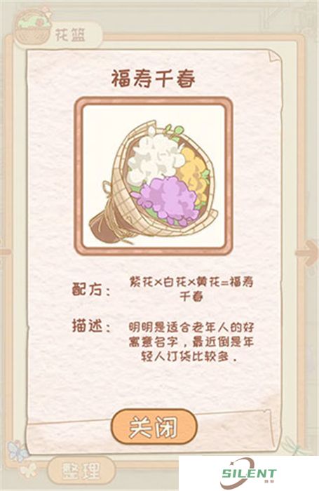 花店物语安卓版