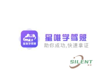 星唯学驾照