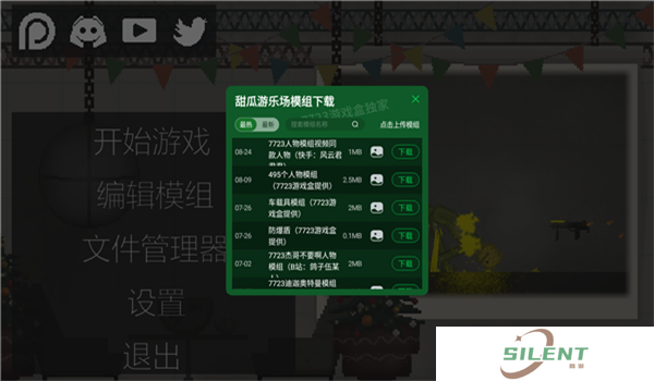 甜瓜游乐场7723自带模组汉化版