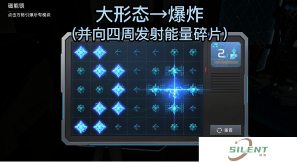 《星球重启》磁能锁解谜攻略