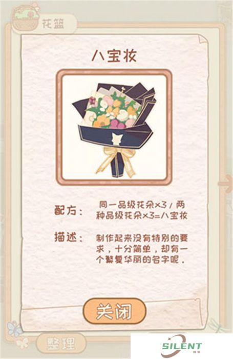 花店物语安卓版