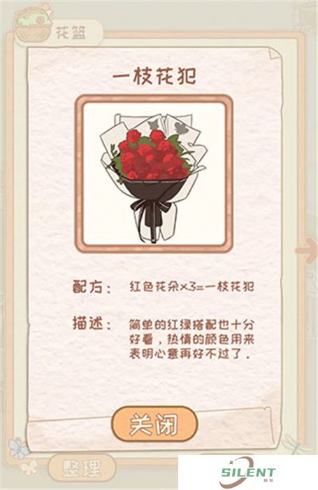 花店物语安卓版
