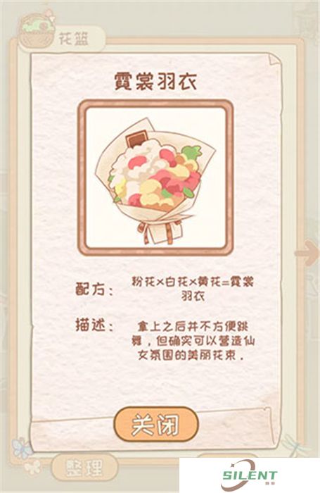 花店物语安卓版