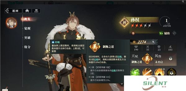 三国志幻想大陆2枭之歌