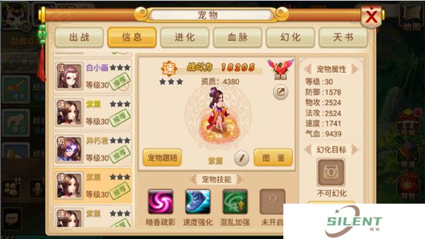 妖神传中文版